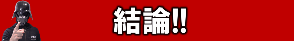 画像に alt 属性が指定されていません。ファイル名: %E7%B5%90%E8%AB%96-1-1024x143.png